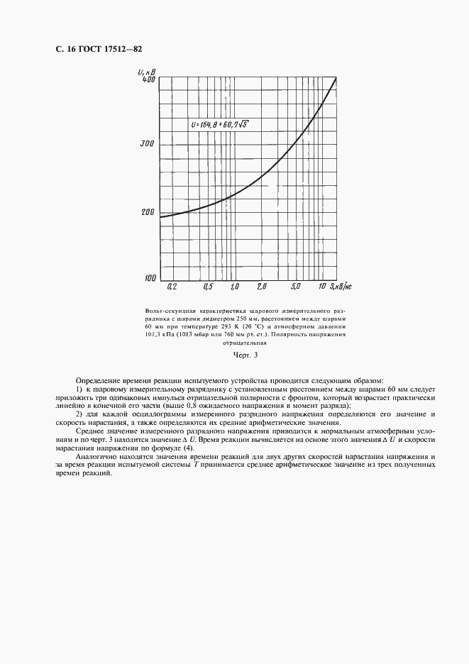 Страница 17 ГОСТ 17512-82