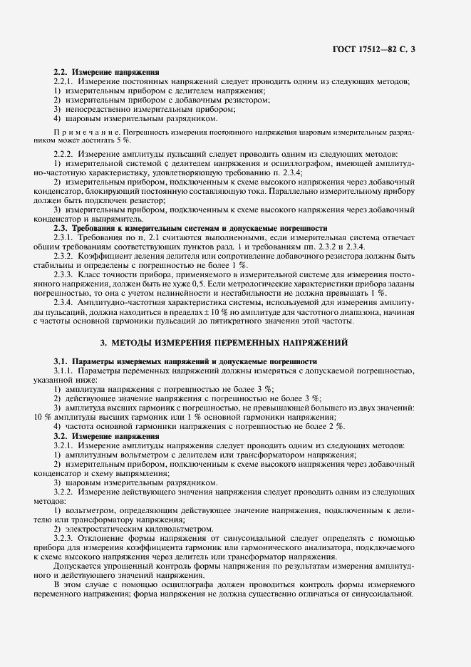 Страница 4 ГОСТ 17512-82