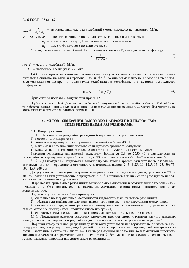 Страница 7 ГОСТ 17512-82