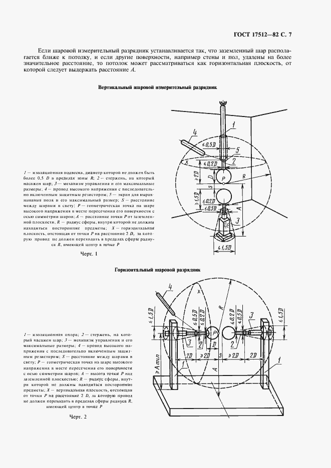 Страница 8 ГОСТ 17512-82