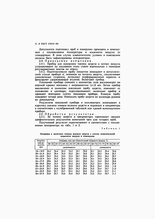 Страница 10 ГОСТ 17514-93