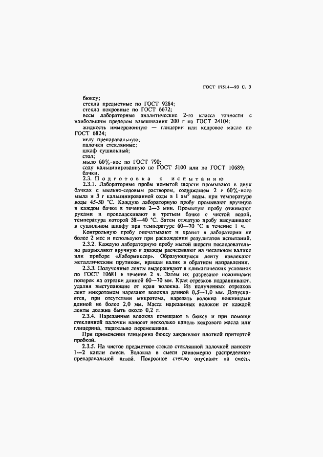 Страница 5 ГОСТ 17514-93