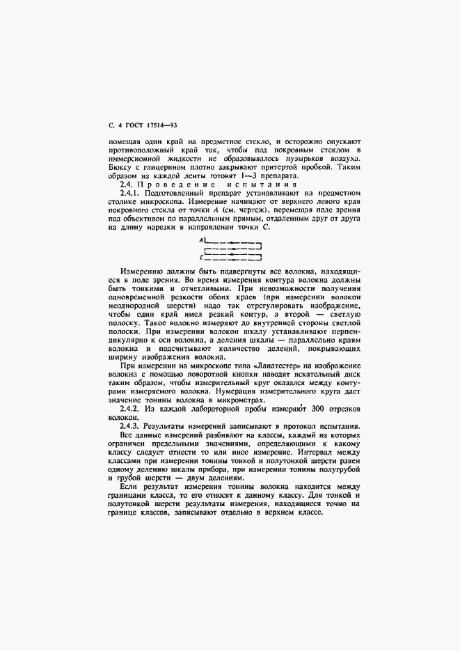 Страница 6 ГОСТ 17514-93