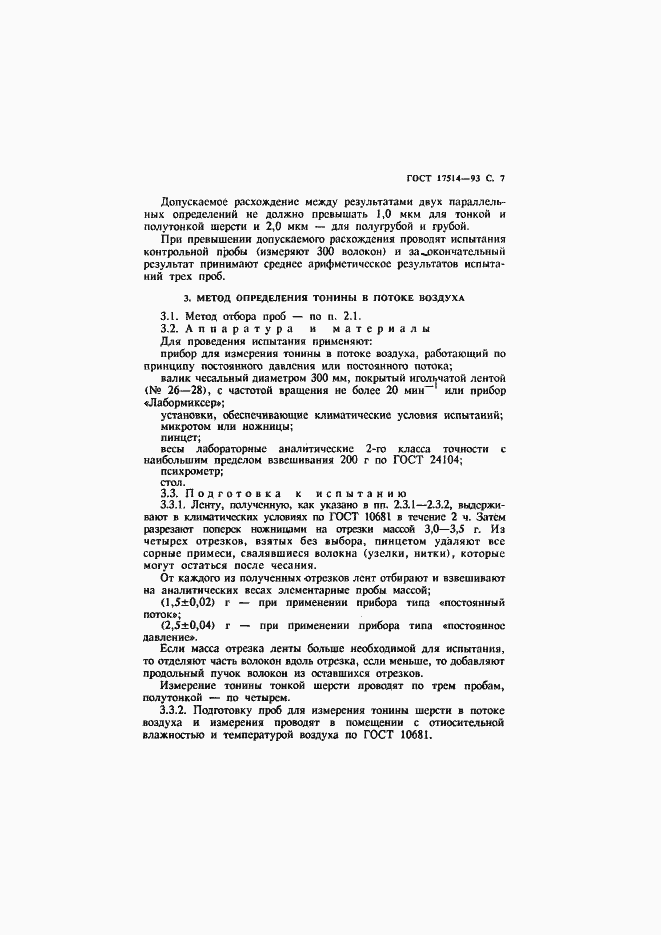 Страница 9 ГОСТ 17514-93