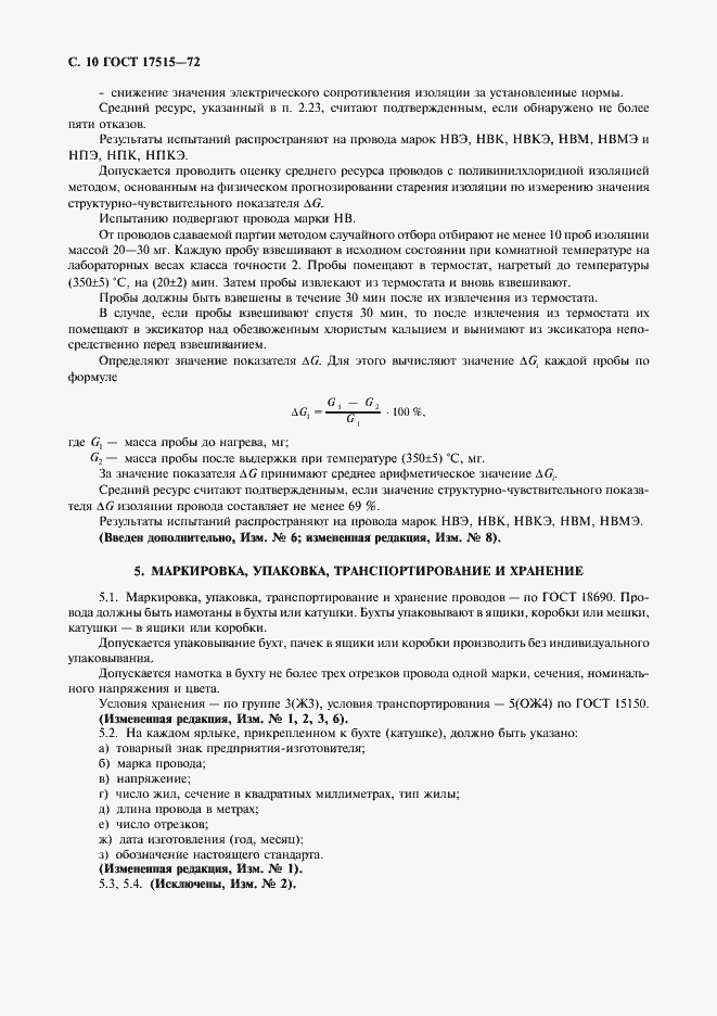 Страница 12 ГОСТ 17515-72