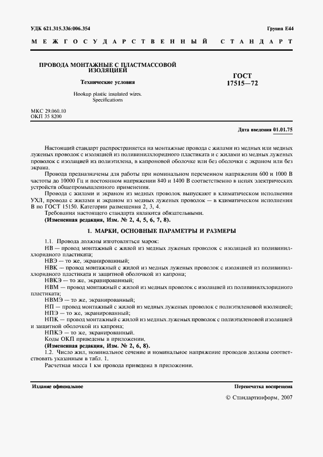 Страница 3 ГОСТ 17515-72