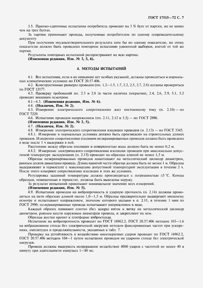 Страница 9 ГОСТ 17515-72
