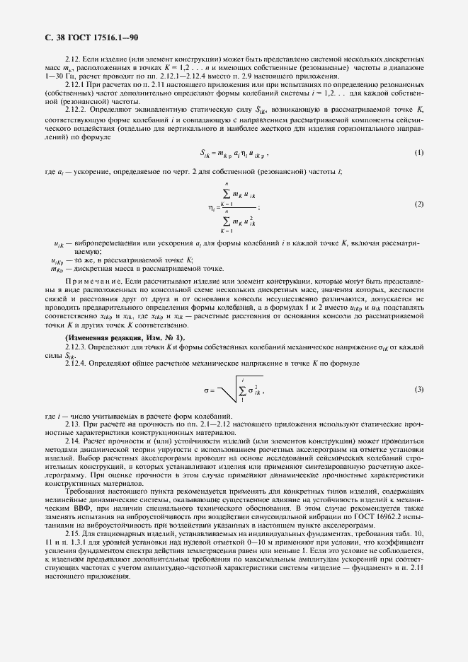 Страница 39 ГОСТ 17516.1-90