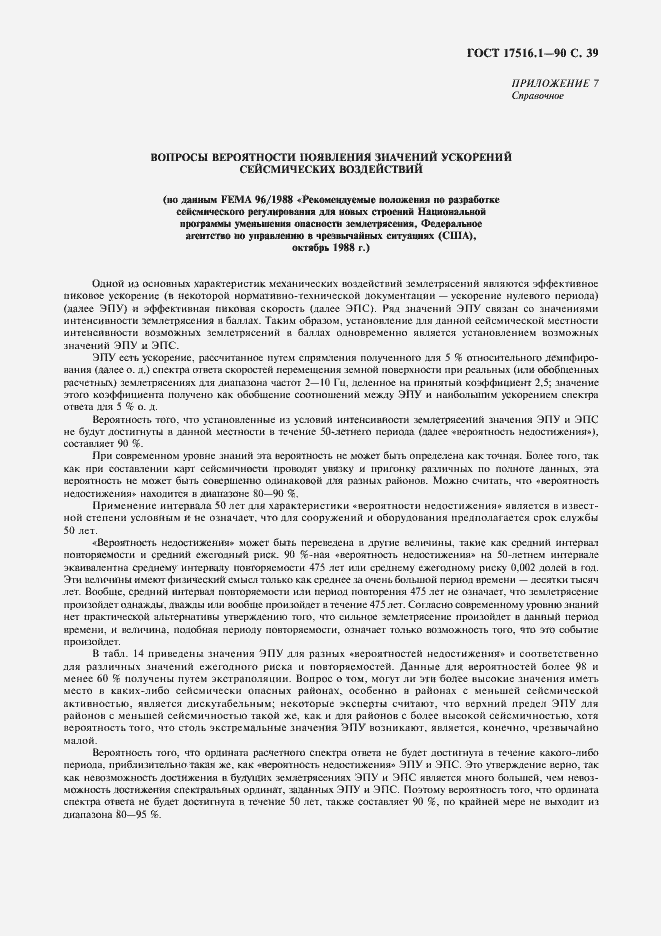 Страница 40 ГОСТ 17516.1-90