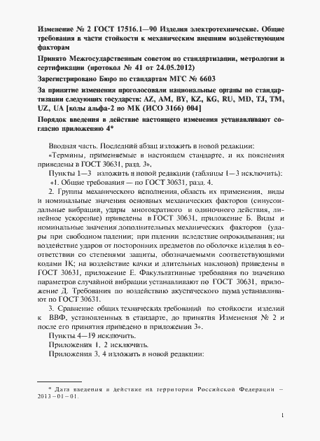 Приложение №2