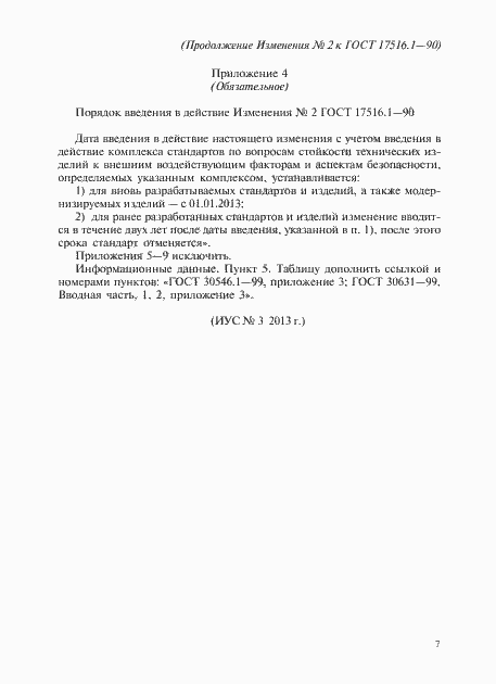 Приложение №2