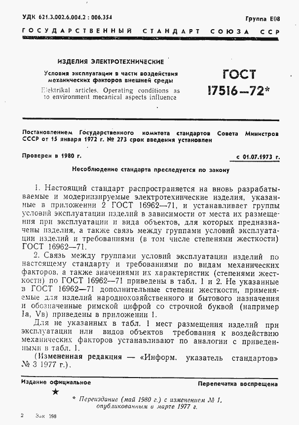 Страница 2 ГОСТ 17516-72