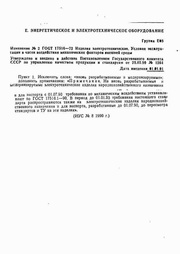 Страница 20 ГОСТ 17516-72