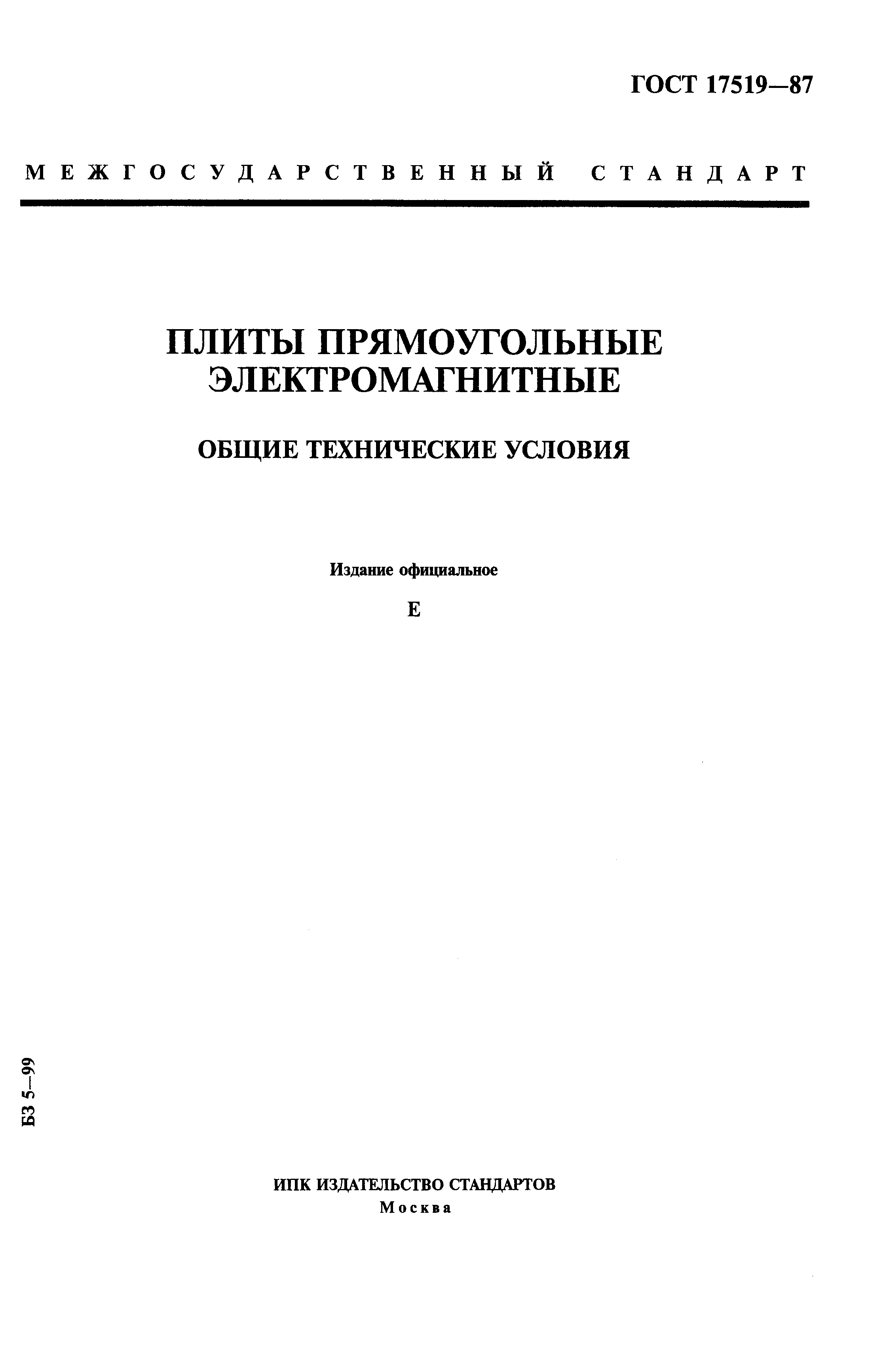 Страница 1 ГОСТ 17519-87