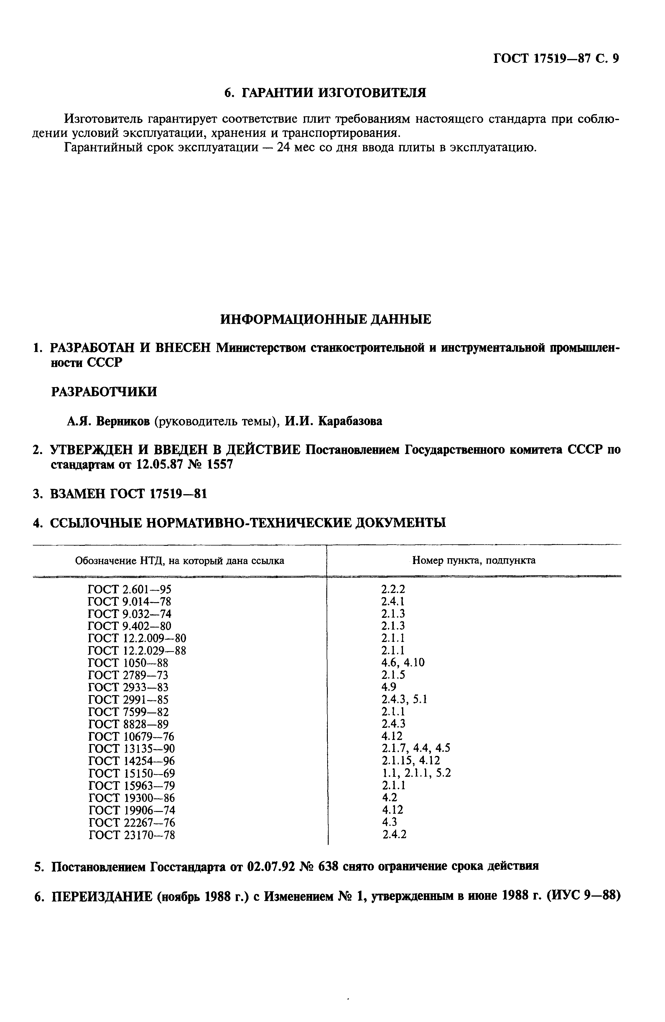 Страница 10 ГОСТ 17519-87