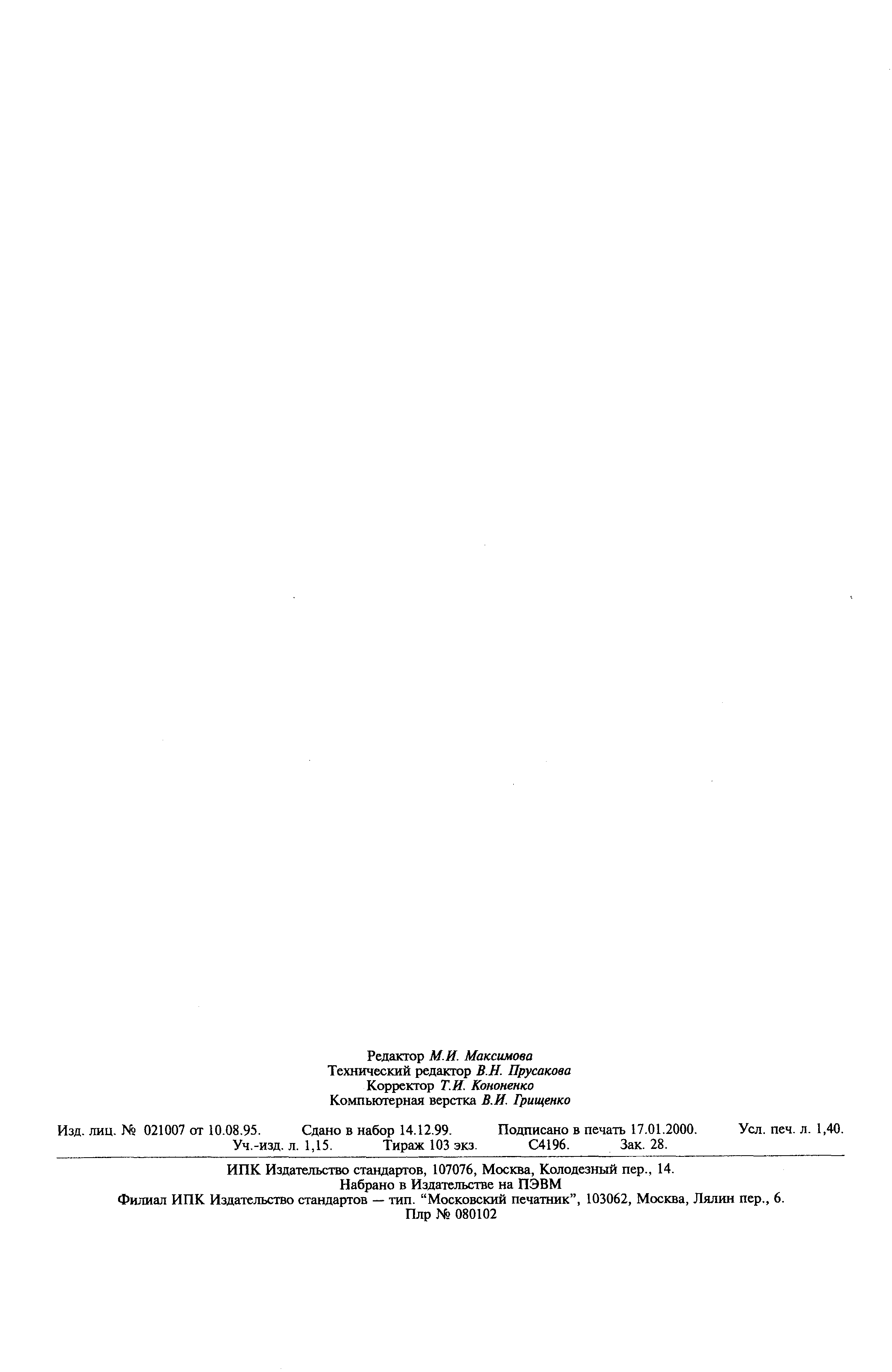 Страница 11 ГОСТ 17519-87