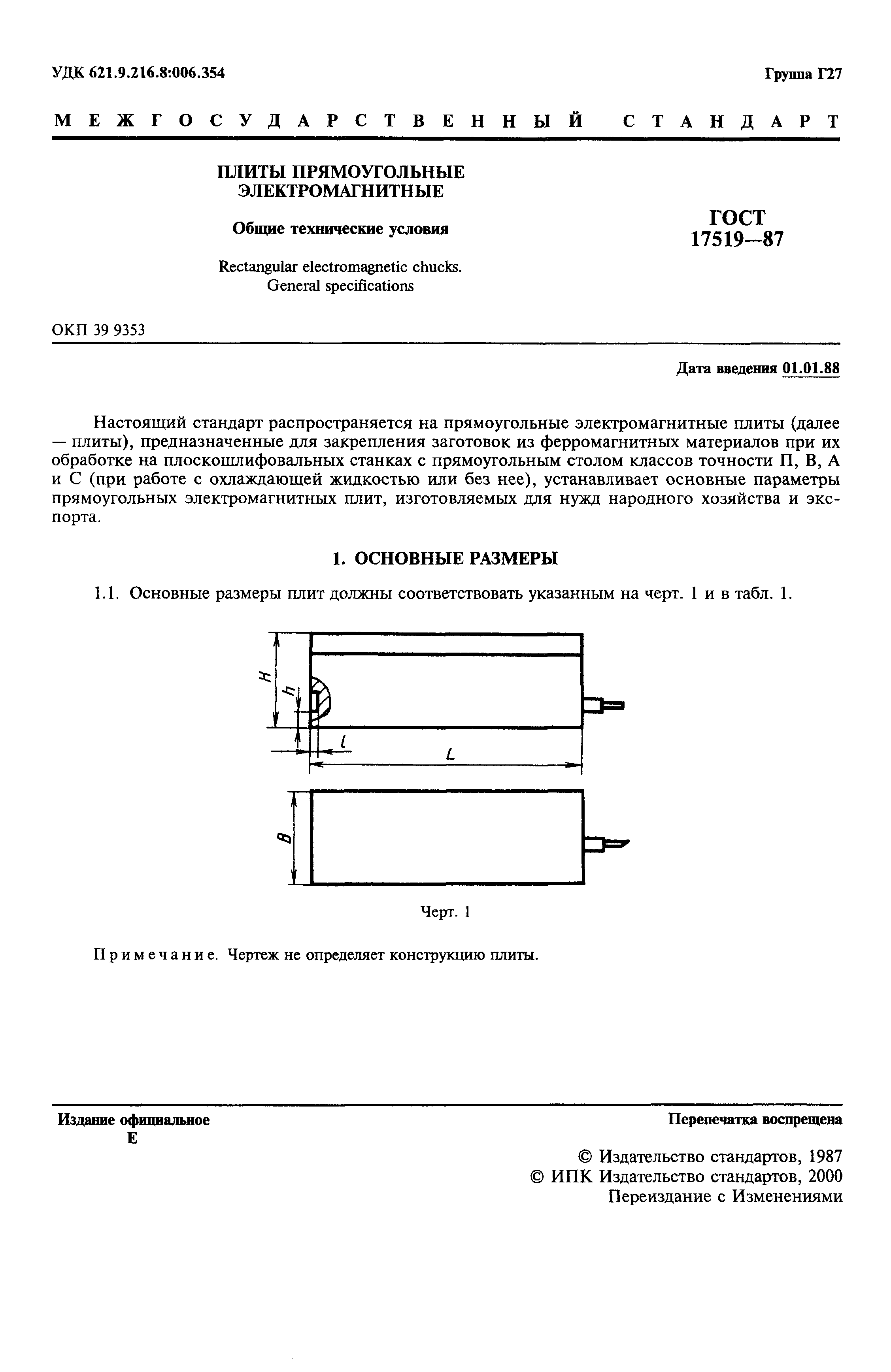 Страница 2 ГОСТ 17519-87