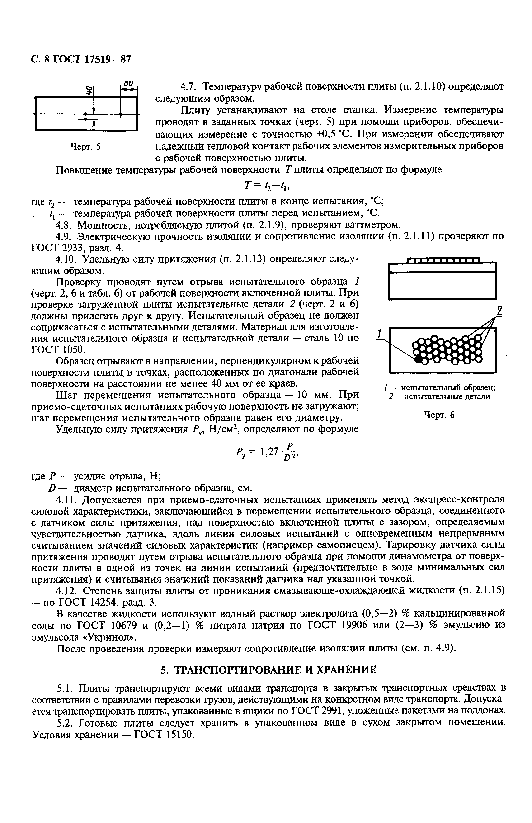 Страница 9 ГОСТ 17519-87