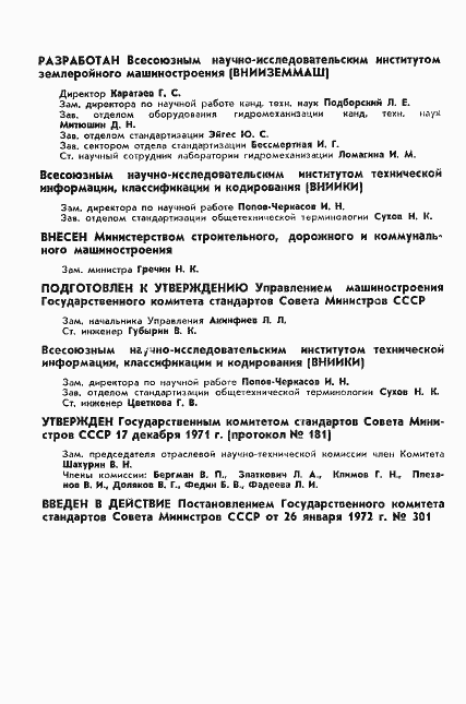 Страница 2 ГОСТ 17520-72