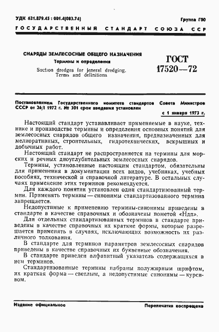 Страница 3 ГОСТ 17520-72