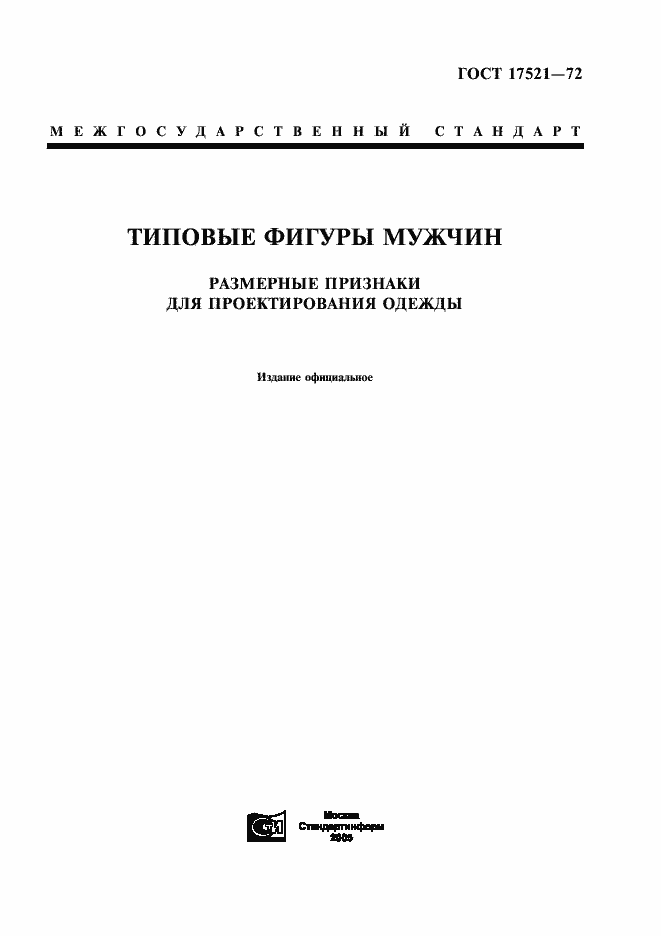 Страница 1 ГОСТ 17521-72