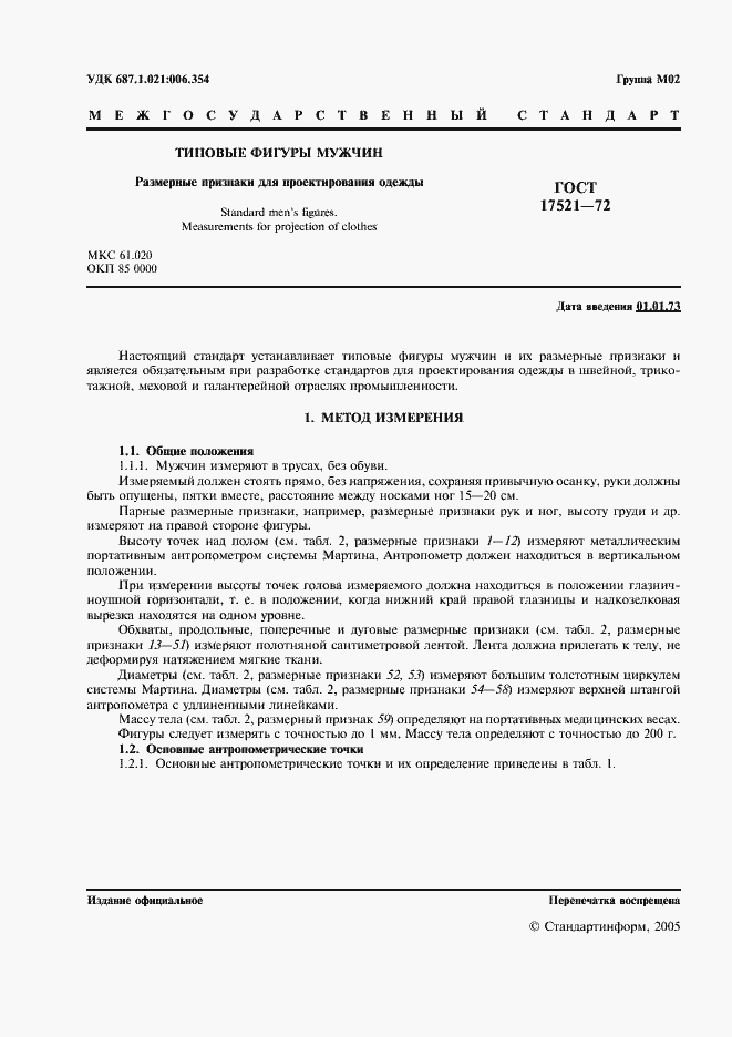 Страница 2 ГОСТ 17521-72