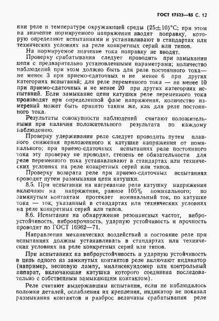 Страница 13 ГОСТ 17523-85