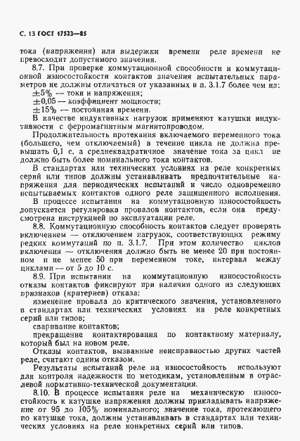 Страница 14 ГОСТ 17523-85