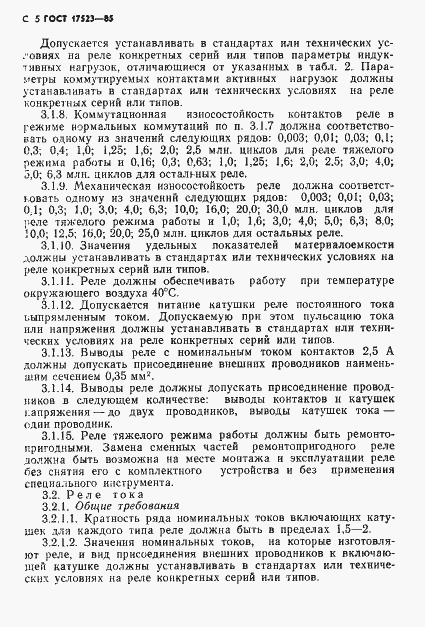 Страница 6 ГОСТ 17523-85