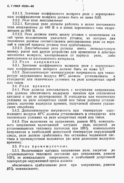 Страница 8 ГОСТ 17523-85