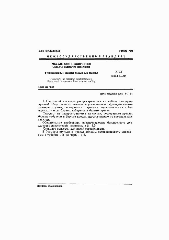 Страница 3 ГОСТ 17524.2-93