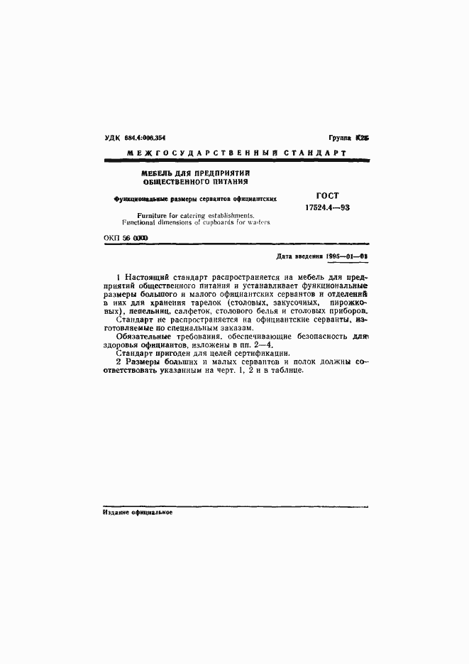 Страница 3 ГОСТ 17524.4-93