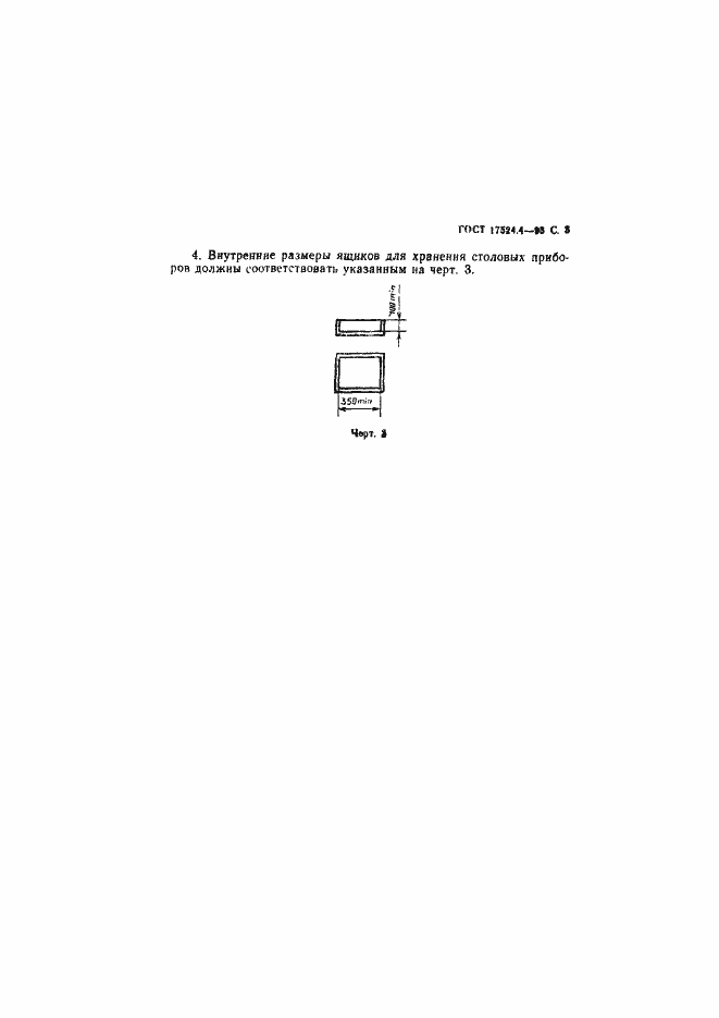 Страница 5 ГОСТ 17524.4-93