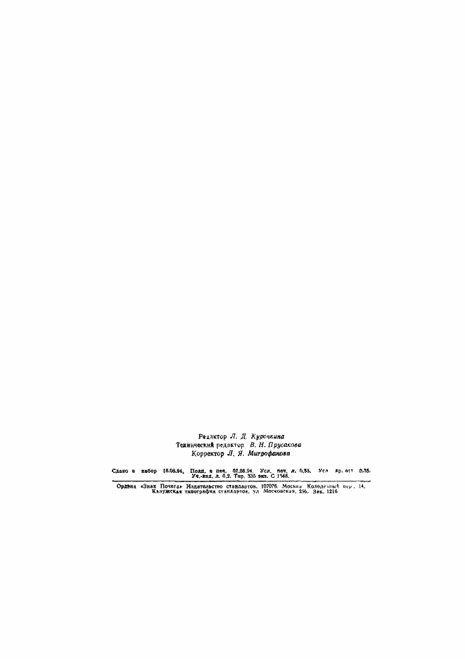 Страница 6 ГОСТ 17524.4-93