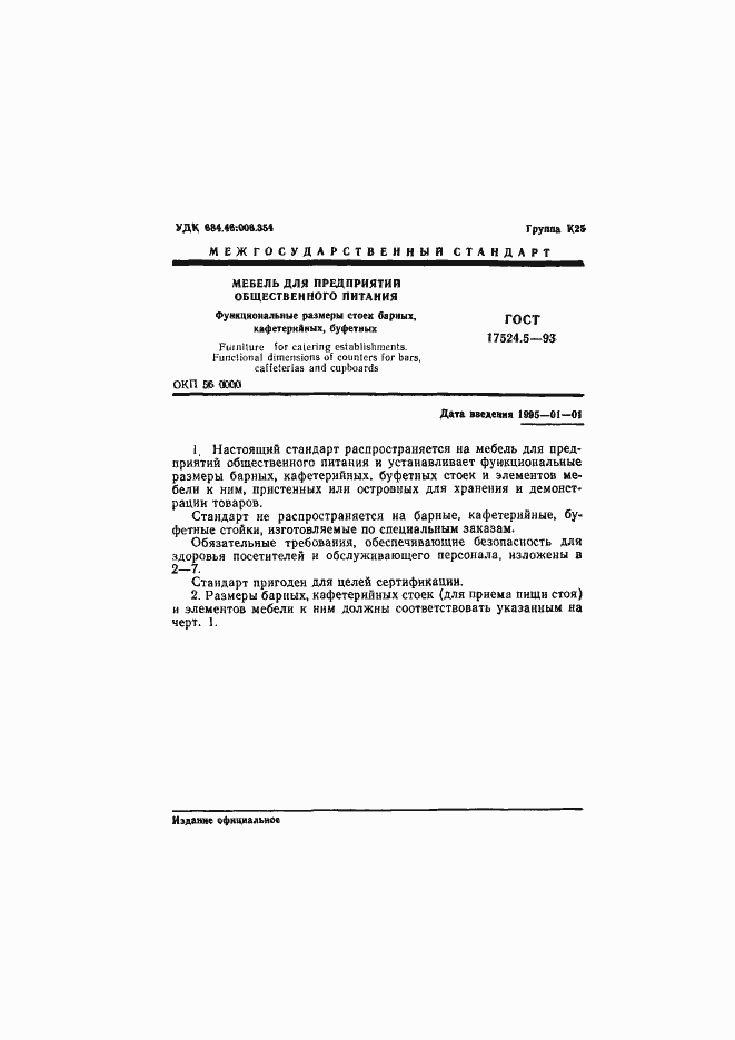 Страница 3 ГОСТ 17524.5-93