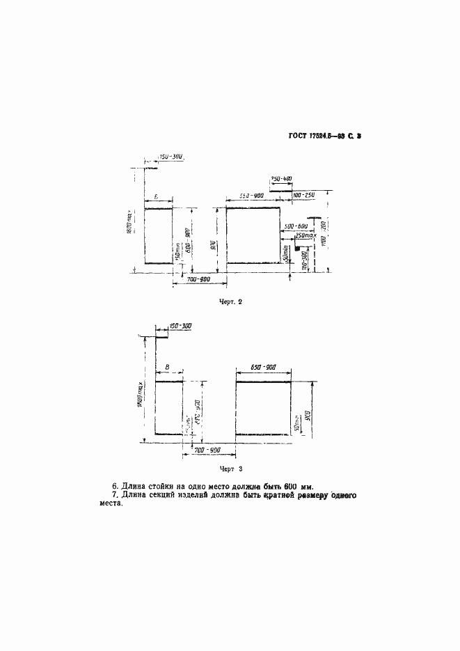 Страница 5 ГОСТ 17524.5-93