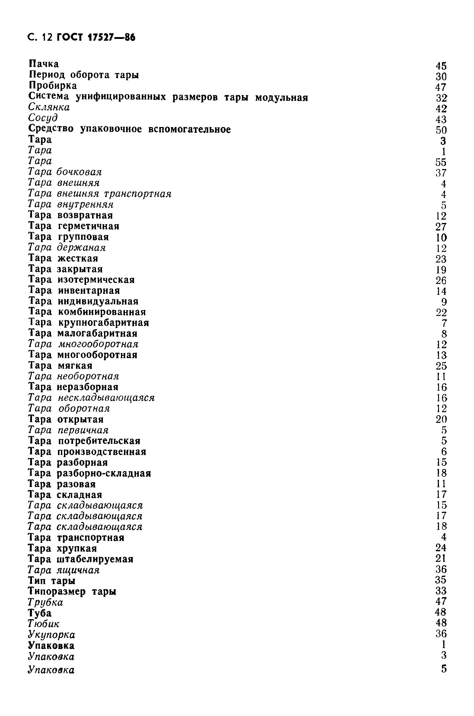 Страница 13 ГОСТ 17527-86