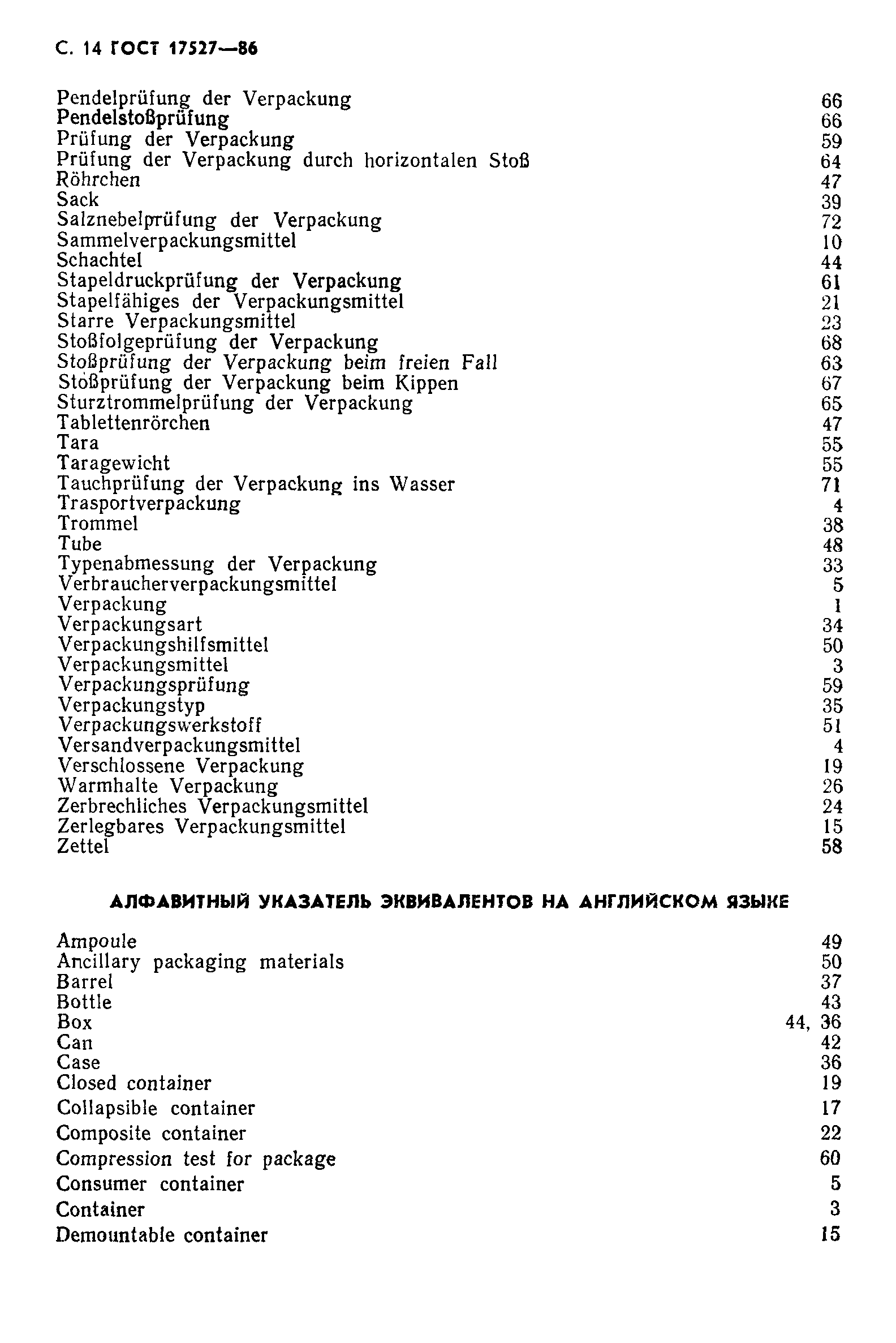 Страница 15 ГОСТ 17527-86