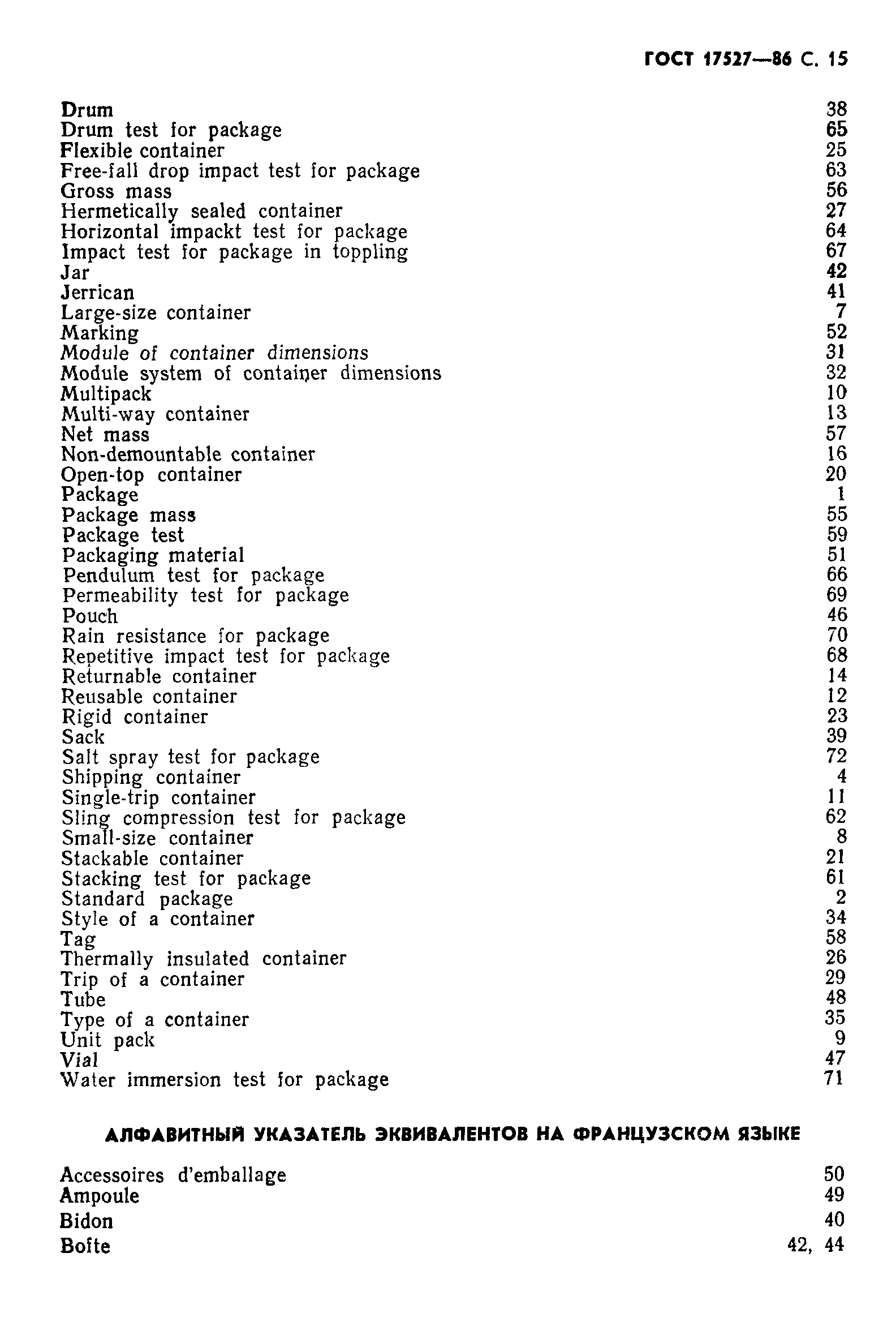 Страница 16 ГОСТ 17527-86
