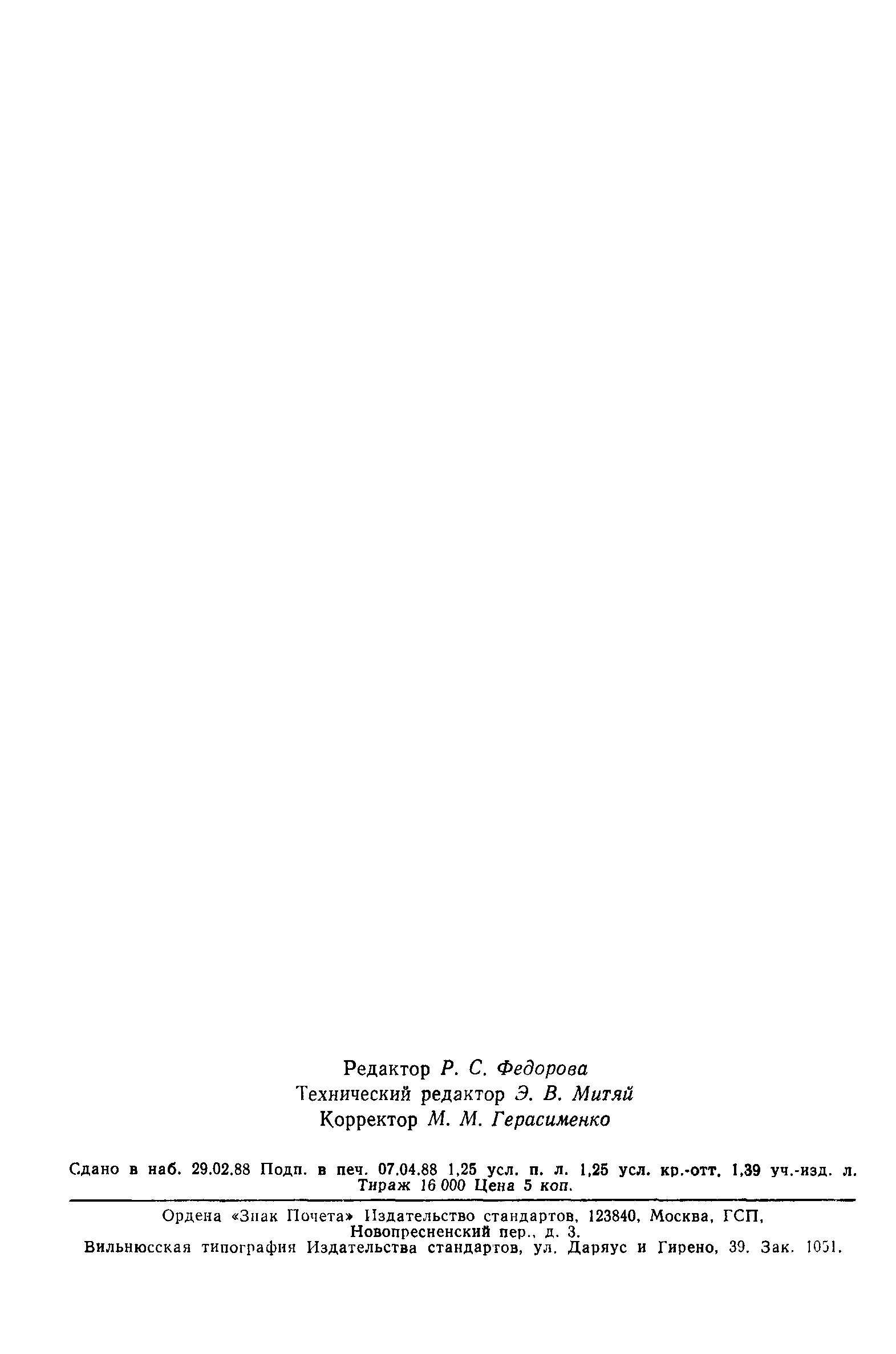 Страница 18 ГОСТ 17527-86