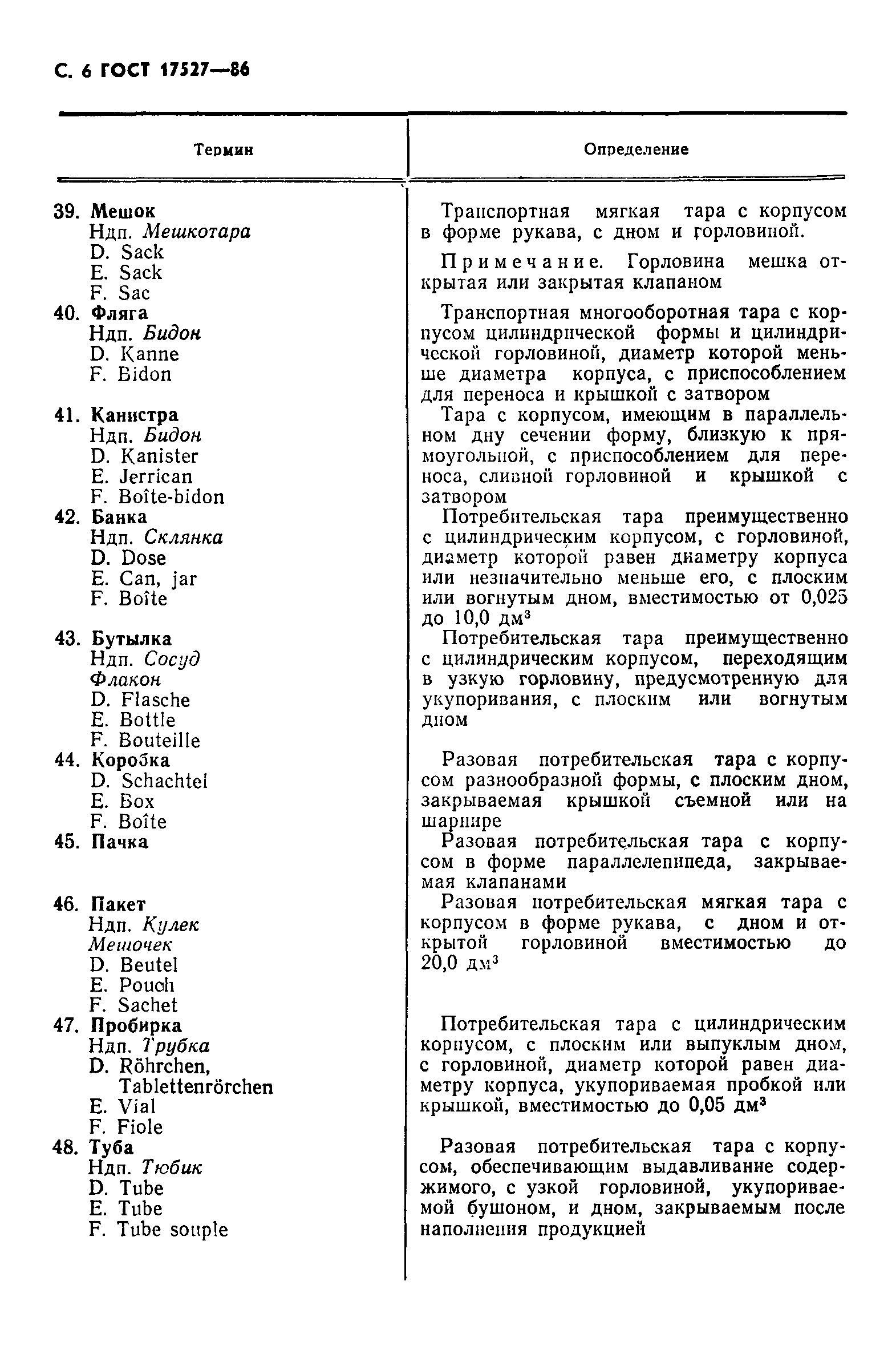 Страница 7 ГОСТ 17527-86