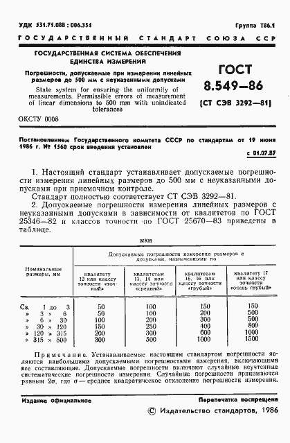 Страница 3 ГОСТ 8.549-86