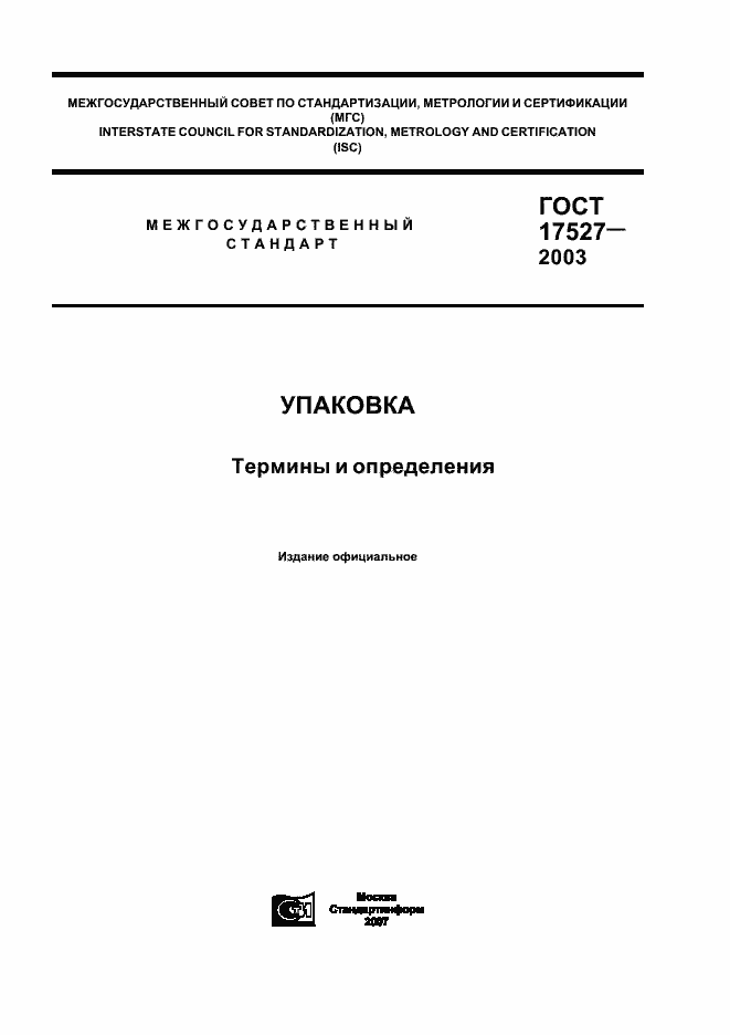Страница 1 ГОСТ 17527-2003