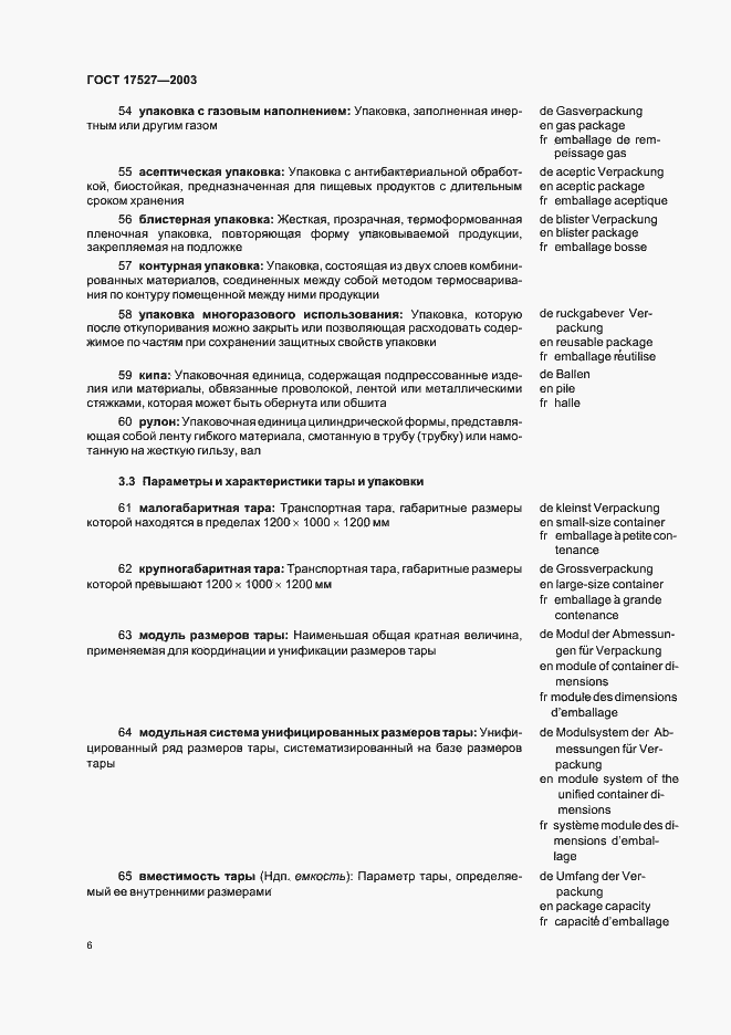 Страница 10 ГОСТ 17527-2003