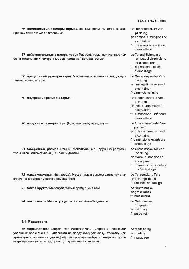 Страница 11 ГОСТ 17527-2003