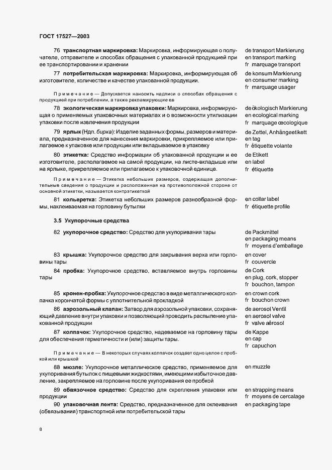 Страница 12 ГОСТ 17527-2003