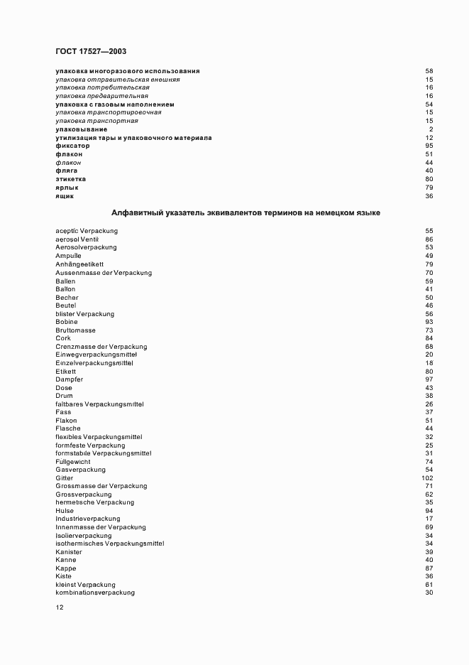 Страница 16 ГОСТ 17527-2003
