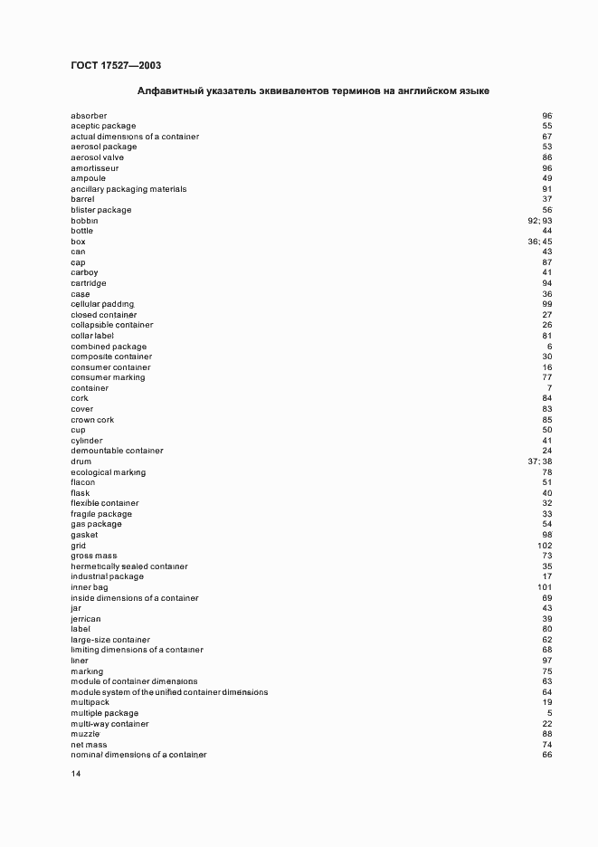 Страница 18 ГОСТ 17527-2003