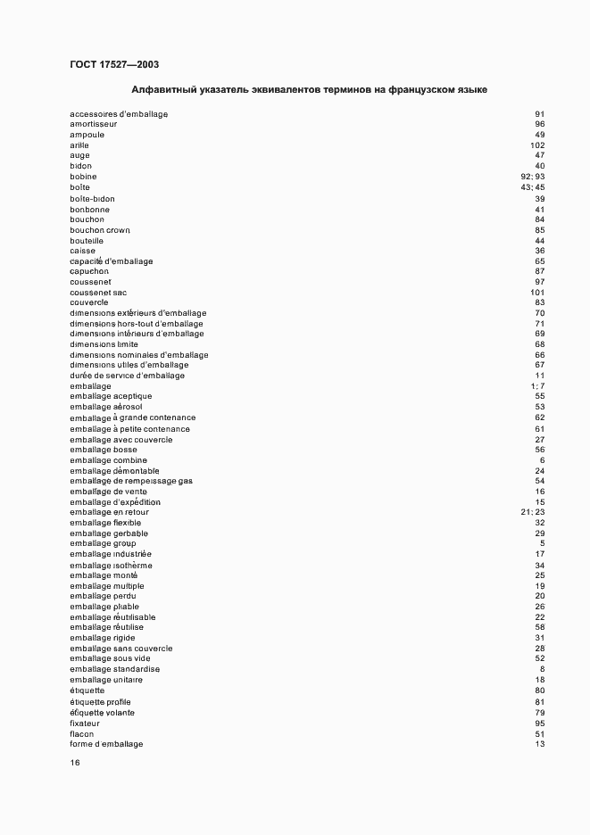 Страница 20 ГОСТ 17527-2003