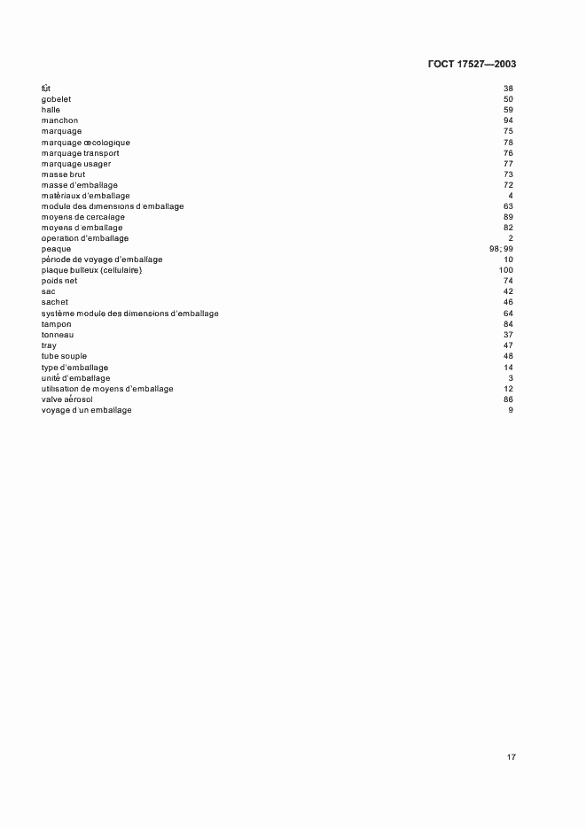 Страница 21 ГОСТ 17527-2003